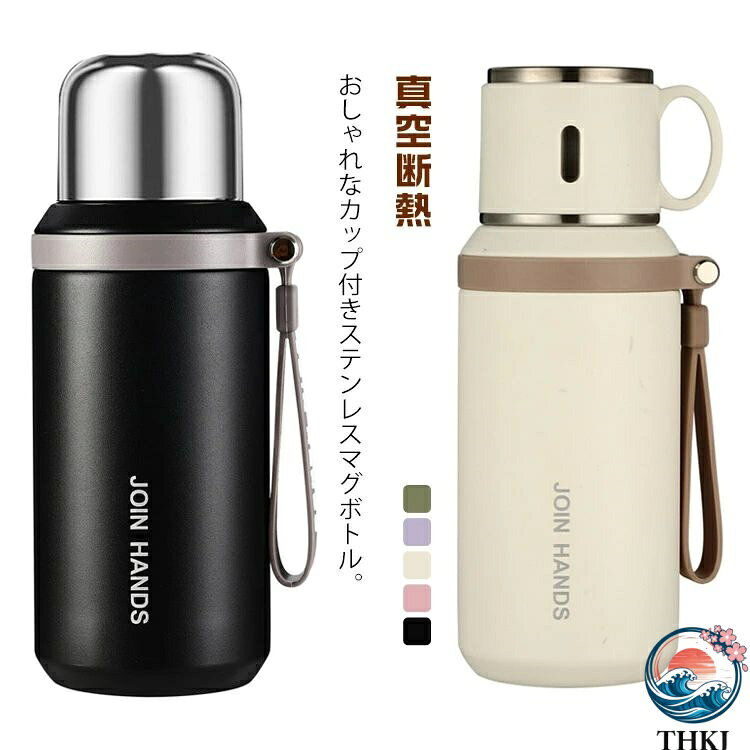 【全品2点で5%OFF】保冷 保温 マグボトル ストラップ付き カップ付き 茶こし付き 保温 マイボトル ボトル 水筒 ワンタッチ 大人 水筒 コップ付水筒 軽量 600ML ステンレスボトル 真空断熱 子供 直飲み コップ 2way ステンレス製 コップ