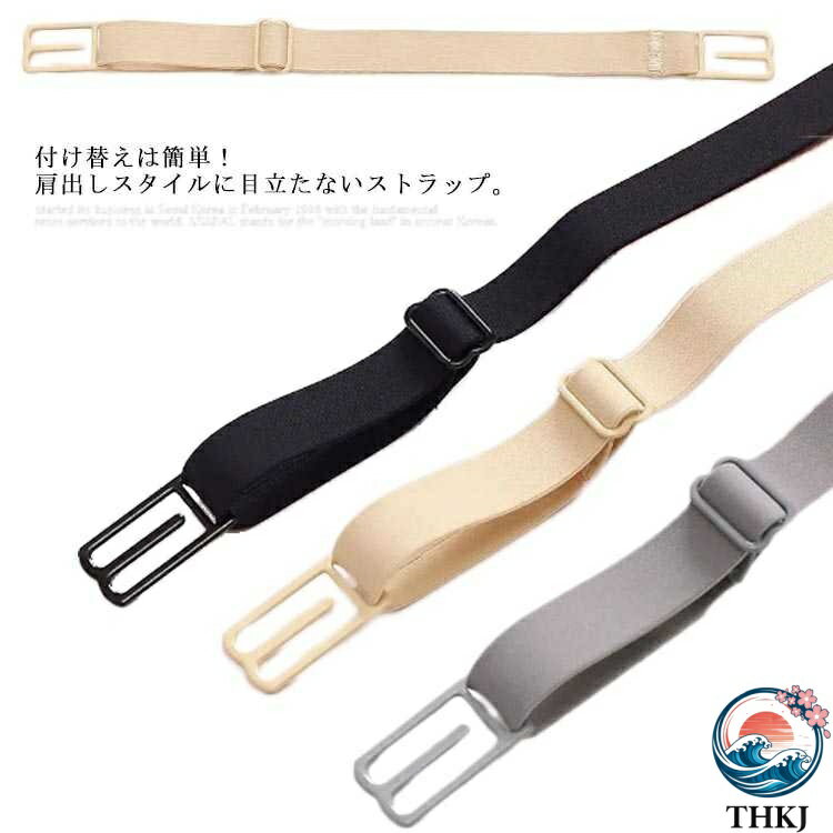 【全品2点で5%OFF】ブラ紐 ブラストラップ 肩紐 ずれ落ち防止 ブラジャー 伸縮性 3枚セット 滑り止め ..