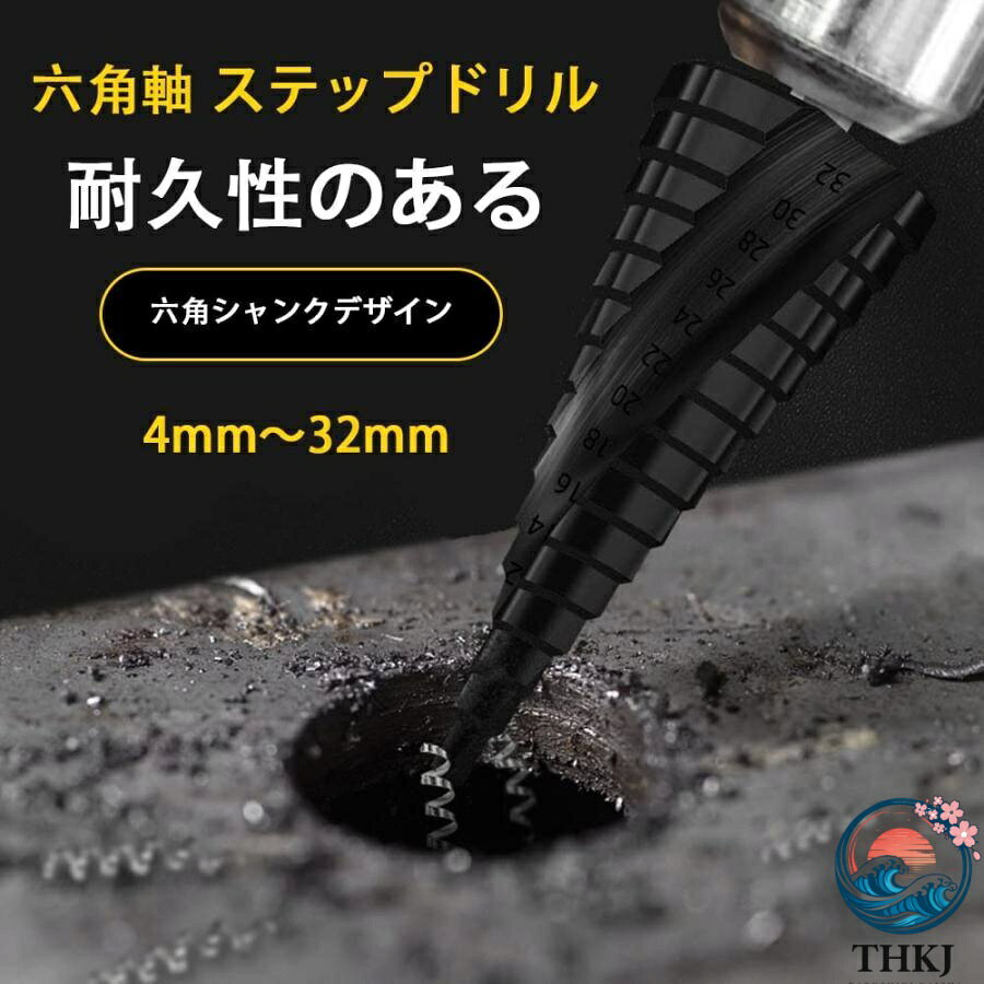 【全品5%ポイント】3点セット ステップドリル 六角軸 スパイラルドリル スパイラル...
