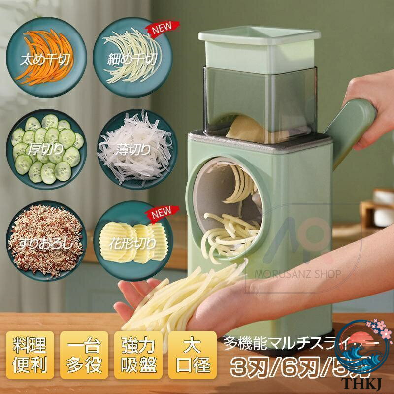 【全品2点で5%OFF】スライサー 千切り みじん切り 野菜スライサー スライス スライサーセット 多機能スライサー ポテト 薄切り 細切り 家庭用 3刃/6刃/5刃ライサー キャベツ