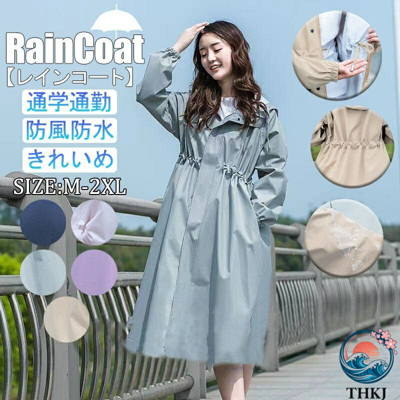 【全品2点で5%OFF】レインコート レディース レインポンチョ 雨具 大きい レインウェア 雨合羽 通学 大きいサイズ おしゃれ 通勤 通学 防水 防風 日焼け止めきれいめ 着痩せ