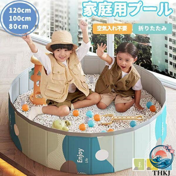 子供プール プール 折りたたみ 空気入れ不要 80cm 100cm 120cm ボールプール ビニールプール おしゃれ折りたたみプール ベビー用 遊ぶハウス キッズ 持ち運び 室内 砂場 折り畳み 収納便利 ベビーサークル 庭 犬猫 お風呂用 ペット 猛暑対策子供プール プール 折りたたみ 空気入れ不要 80cm 100cm 120cm ボールプール ビニールプール おしゃれ折りたたみプール ベビー用 遊ぶハウス キッズ 持ち運び 室内 砂場 折り畳み 収納便利 ベビーサークル 庭 犬猫 お風呂用 ペット 猛暑対策