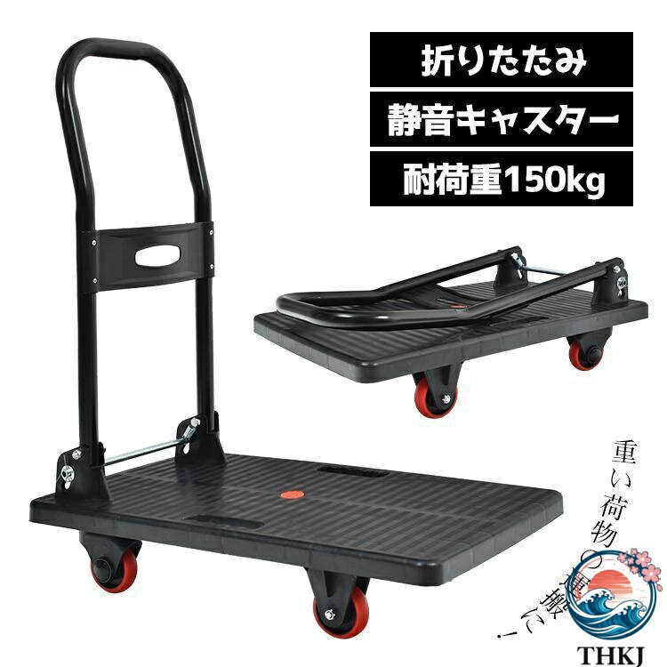 乐天商城 - 【全品2点で5%OFF】台車 折りたたみ 軽量 タイヤ 手押し台車 荷物 折りたたみ台車 キャリーカート コンパクトキャリー キャスター 買い物カート 業務用 コンパクト 台車安い 静音