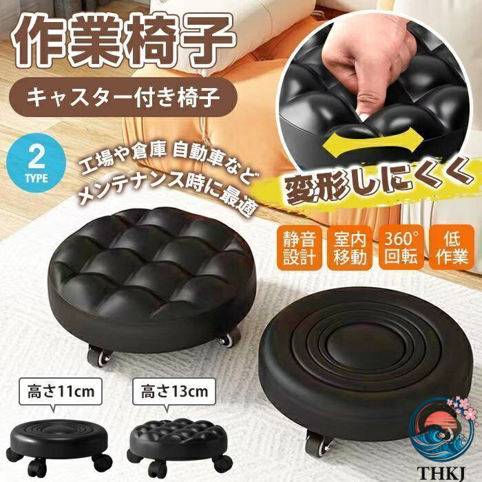 【全品2点で5%OFF】作業椅子 キャスター付き椅子 低作業 キャスター付きスツール ロースツール 腹筋 ベ..