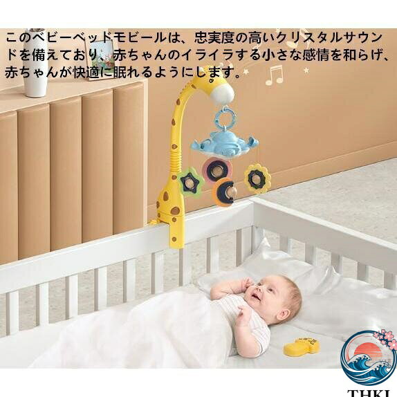 IROIROlabの【全品5%ポイント】ベッドメリー オルゴール 赤ちゃん メリー キリン ベッドベルのおもちゃ ベビー 可愛い動物玩具 子供用寝具 ベッド飾り プロジェクター 出産祝い｜アングル2