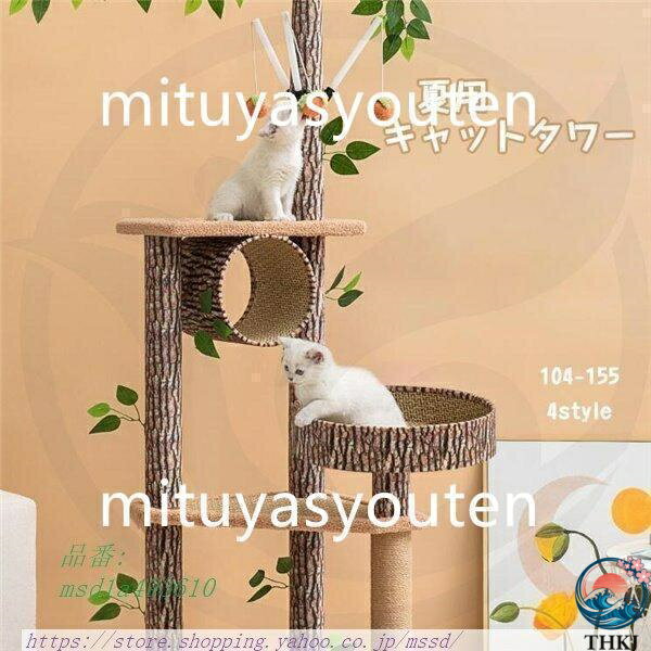 乐天商城 - 【全品2点で5%OFF】キャットタワー 大型 猫 大型猫 木 夏 ペット用品 置き型 猫タワー 丈夫 安定感 猫用タワー 多頭 夏対策 タワー 猫用 愛い