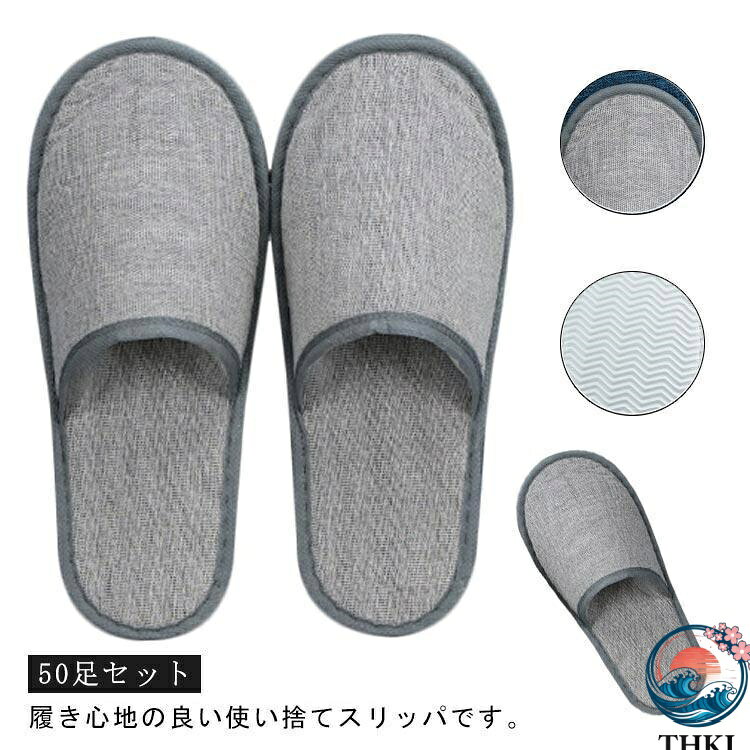 拖鞋, 室内鞋 - 【全品2点で5%OFF】使い捨てスリッパ 50足 室内履き 携帯用 来客用 ホテル 業務用 フリーサイズ アメニティ 旅行 トラベル 携帯 入院 介護 防災グッズ エステ用品