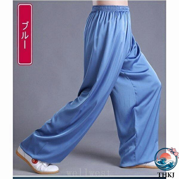 【全品5%ポイント】サテン太極拳パンツ太極拳ズボンカンフーパンツ太極拳ウェア太...
