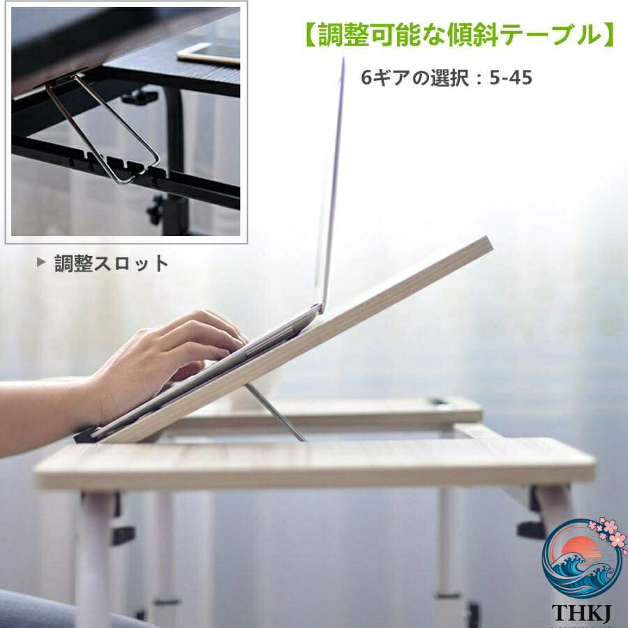 【全品5%ポイント】オーバーベッドテーブル 高さ調整 ベッドテーブル キャスター付き パソコンデスク 角度調節 勉強机 ソファー 木目調 介護 補助テーブル 組立簡単 テレワーク 作 [3]