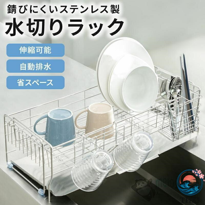 【全品2点で5%OFF】水切りラック 食器 水切りかご 大容量 折りたたみ 折り畳み 水切りラックステンレス おしゃれ シンク キッチン コンパクト 収納 幅 滑り止め 一人暮らし