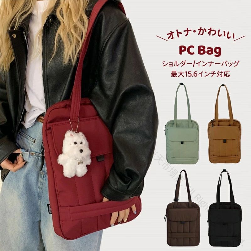 Rakuten - パソコンケース PCバッグ 縦型 2WAY ショルダー対応 パソコンバッグ 13インチ 14インチ 15.6インチ対応 おしゃれ PC対応 PCケース