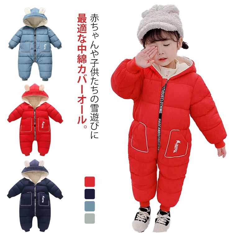 乐天商城 - ベビー キッズ つなぎ 中綿 雪遊び 女の子 防寒 防風 スキーウェア スノーボードウェア 暖かい オールインワン カバーオール 裏起毛 男の子 73