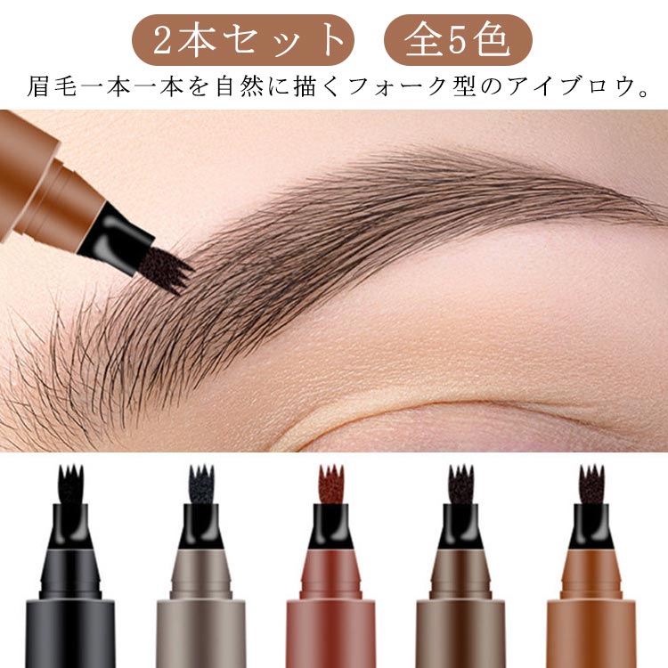 スウェットプルーフ 汗に強い 2本セット 落ちない眉 眉ティント フォーク リキッドペン ティント ウォータープルーフ 全5色 自然な仕上がり 2本セ