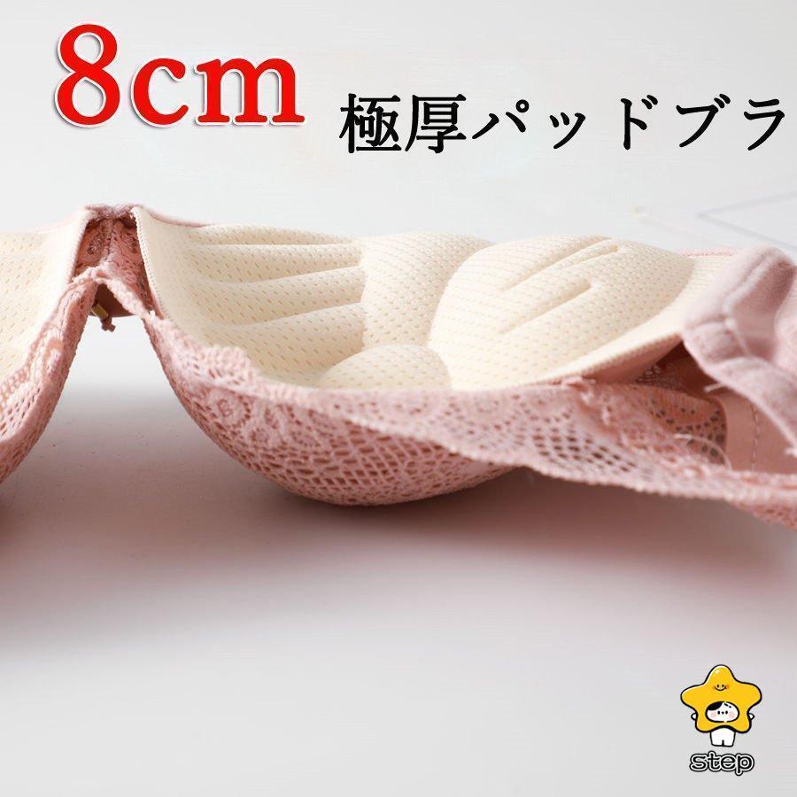 Rakuten - 盛ブラ ブラジャー 下厚カップ 極厚パッド8CM ノンワイヤー 下着 単品ランジェリー 掌のサポーター バストアップ 谷間メイク 持ち上げ 実用性と使