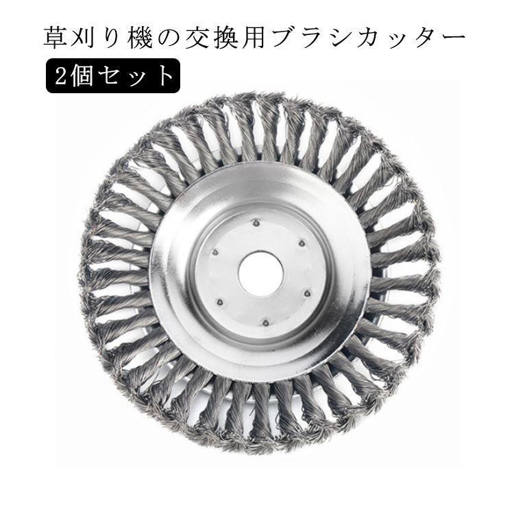 【全品2点で5%OFF】草刈り機 替え刃 ブラシ カッター 1/2/4個セット 草刈機用チップソー スチール ワイヤー 交換 刃 汎用 草刈器交換用ヘッド 刈払い機 芝刈り機 チップ