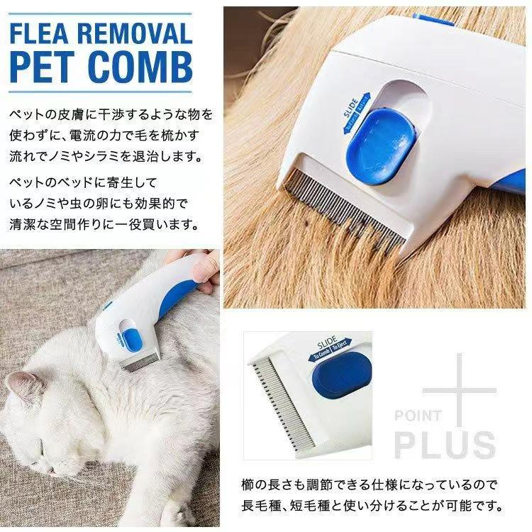 IROIROlabの【全品5%ポイント】ノミ取り器 電気しらみ取り櫛 ラクラクノミ退治 シラミ卵駆除 ノミ駆除 ニット駆除 ペット用 犬 猫用 シラミ対策｜アングル2