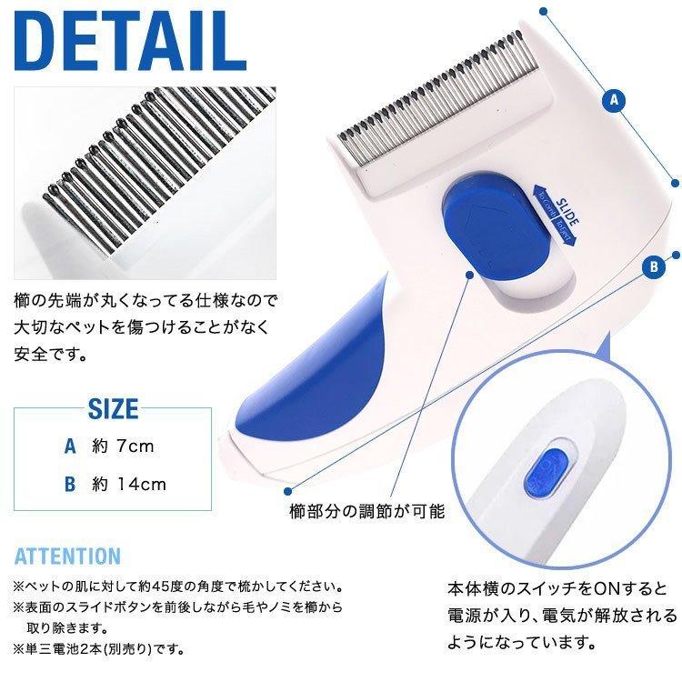 IROIROlabの【全品5%ポイント】ノミ取り器 電気しらみ取り櫛 ラクラクノミ退治 シラミ卵駆除 ノミ駆除 ニット駆除 ペット用 犬 猫用 シラミ対策｜アングル3