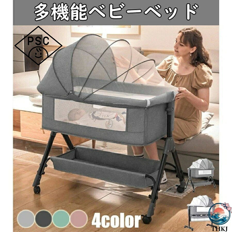 【商品仕様】セット内容：本体、マット、蚊帳、収納バスケット、収納袋。素材:高炭素鋼＋綿+メッシュ 重さ:7.4kg 耐荷重：20kgサイズ：92×50×81cm 折りたたみ時：92×55×12cm 通気性優れるリネン 適用年齢：0ヶ月~24ヶ月 【高さ調節可能】高さ6段階調節可能で、添い寝として大人ベッドの高さ同じに調節でき、各高度の大人ベッドにくっつけてご利用可能です。両サイドの高さを調整して傾斜を作り出します、新生児に対してミルクの吐くことを防ぐことができます。 【便利多機能】下に収納かごつき、おむつとおもちゃなどを入れて簡単に収納できます。蚊帳は取り付けまたは取り外しができ、遮光布+通気網の組み合わせで赤ちゃんにより安らかな睡眠を与えることができます。周りのフェンスはメッシュで、横からでも赤ちゃんの様子を確認することができるのでパパママも安心。360°回転できるキャスター付き、ベッドを簡単に部屋から部屋に移動できます。キャスターを調整して、すぐにゆりかごになって、赤ちゃんを寝かせます。 【組立簡単】ツールは不要で、女性一人で簡単に組み立てることができます。コンパクトに折畳み可能で、場所を取りません(収納袋付き)。カバーは取り外せ、水で丸洗いが可能なので、清潔に保つことができます。 【安心保証】保証期間はお買い上げ日より1年です。当店は製品の品質管理には細心の注意を払っておりますが、購入日から万が一初期不良あるいは不具合が発生する場合、いつでも出品者のお問い合わせよりご連絡くださいませ。もしお手元に届いた商品に何か不明や問題点がありましたら、いつでも私たちとご連絡をお願いいたします。