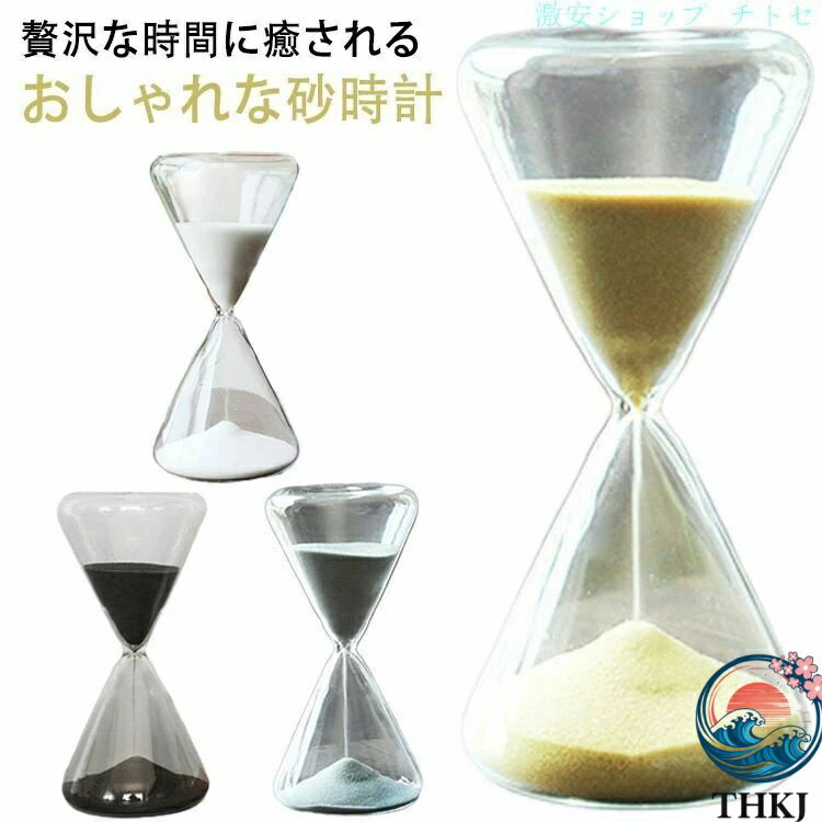 Sandglasses - 【全品2点で5%OFF】15 分 砂時計 おしゃれ スタイリッシュ インテリア 雑貨 贈り物 誕生日プレゼント ギフト 記念品