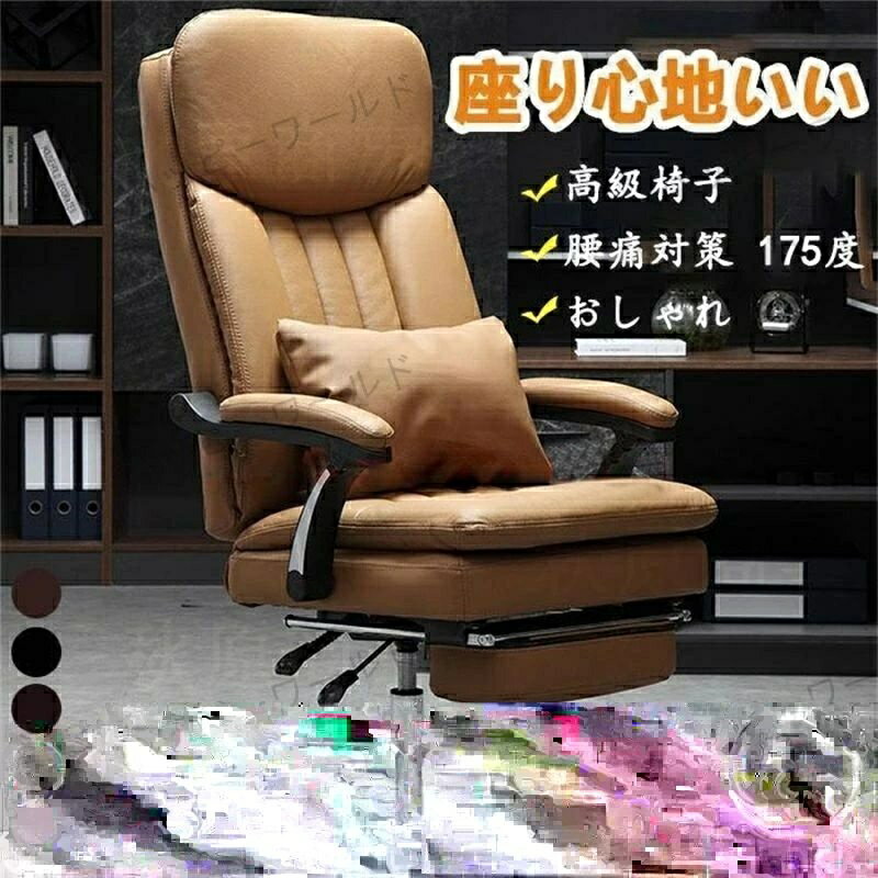 商品情報： ★高級感の本革素材を採用 ★驚異の175度リクライニングで寝られる ★収納式オットマンで足先までリラックス ★サイズ：全高120-126cm（高度調整可） ★素材：本革 ★カラー：カーキー、ブラック、コーヒー、ブラウン ★選択可能：椅子/椅子+伸縮式フットレスト ★適合重量：150KG ★使用年限：10年以上 ★モニターや光効果が異なるため、実際の色は画像とはわずかに異なる可能性がございます。 ★手作業での採寸の為、若干誤差がある場合があります。ご了承下さい。 ★簡単な組み立てはお客様で行ってください。 ★商品の輸送時間が長いため、発送していた際に外装の破損や輸送の途中に付いた小さなキズによる返品はお受付しかねます。 【商品不良について】 不良部品が取り替えられる場合（使用上の支障がない）、不良部品の代替え品を無料で再発送いたしますので、返品?返金はお受付しかねます。くれぐれもご理解のほどよろしくお願いいたします。