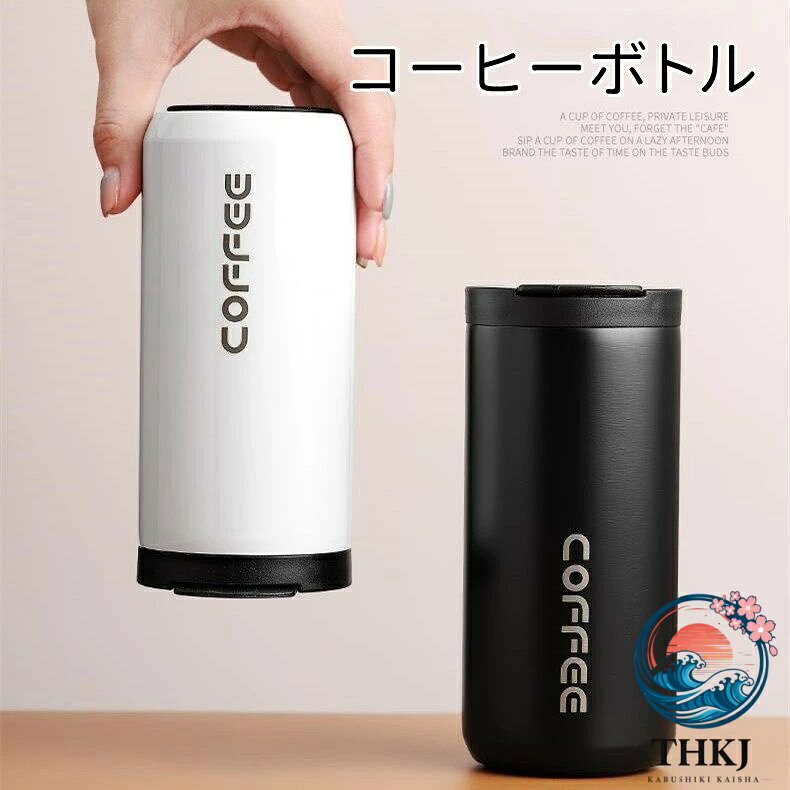 【全品5%ポイント】タンブラー 保温 アイスコーヒー 直飲み コーヒータンブラー コ...