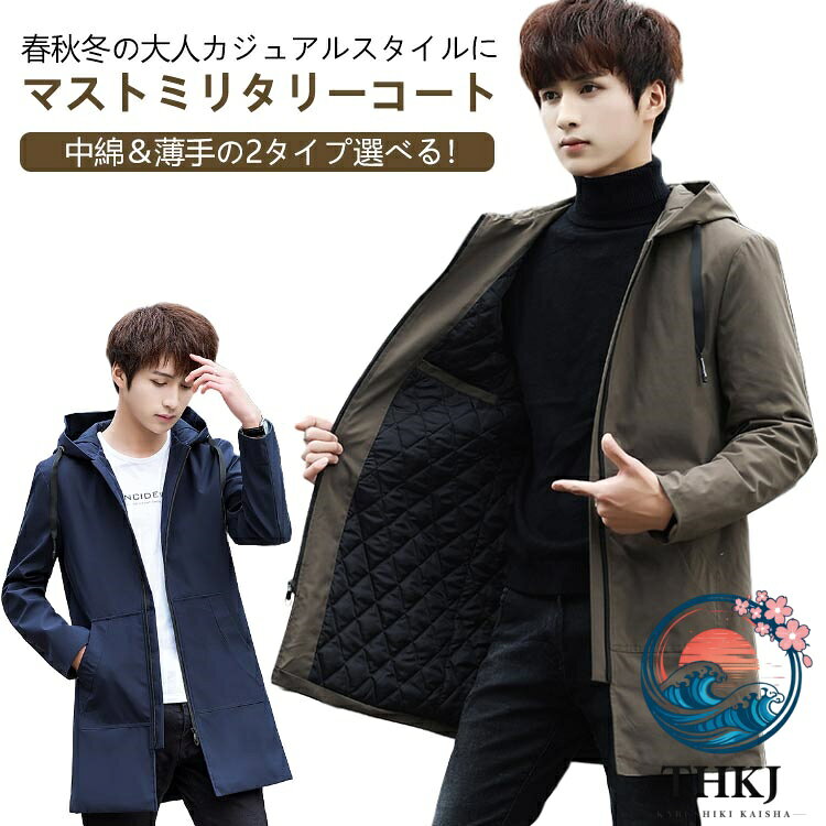 乐天商城 - 【全品5%ポイント】トレンチコート メンズ ミリタリーコート フード付き カジュアルジャケット ジップアップ モッズコート ミドル丈 中綿 無地 秋冬 冬服 冬物 春秋 春物 秋物 ロングコート 大きいサイズ