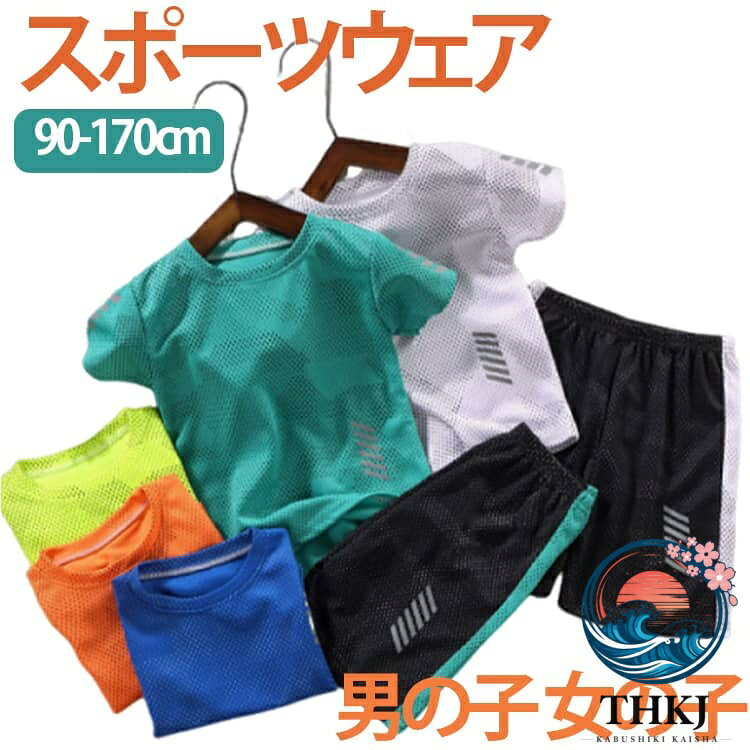 吸汗速乾素材で汗をかいてもすぐに乾き、常に爽やかな着心地。カラフルで多様なデザインを用意しており、子供たちのお気に入りがきっと見つかります。おしゃれなデザインで普段着としても使えます。毎日使っても安心。お手入れが簡単でいつでも清潔。 サイズ 90cm 100cm 110cm 120cm 130cm 140cm 150cm 160cm 170cm サイズについての説明 90cm 100cm 110cm 120cm 130cm 140cm 150cm 160cm 170cm サイズ：写真通り ※上記サイズは平置き実寸になります。サイズ表の実寸法は商品によって1-3cm程度の誤差がある場合がございます。 素材 ポリエステル 色 ホワイト ブルー オレンジ イエロー グリーン 備考 ●サイズ詳細等の測り方はスタッフ間で統一、徹底はしておりますが、実寸は商品によって若干の誤差(1cm〜3cm )がある場合がございますので、予めご了承ください。 ●商品の色は、撮影時の光や、お客様のモニターの色具合などにより、実際の商品と異なる場合がございます。あらかじめ、ご了承ください。 ●製品によっては、生地の特性上、洗濯時に縮む場合がございますので洗濯時はご注意下さいませ。 ▼色味の強い製品によっては他の衣類などに色移りする場合もございますので、速やかに（脱水、乾燥等）するようにお願いいたします。 ▼生地によっては摩擦や汗、雨などで濡れた時は、他の製品に移染する恐れがございますので、着用の際はご注意下さい。 ▼生地の特性上、やや匂いが強く感じられるものもございます。数日のご使用や陰干しなどで気になる匂いはほとんど感じられなくなります。