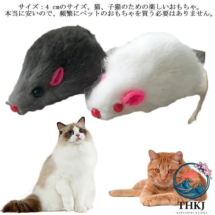 【全品5%ポイント】猫 ネズミおもちゃ 10 個入り 猫用 ネズミ ぬいぐるみ ウサギの毛 おもちゃペット 噛むおもちゃ 猫ペット ネズミ 猫用知育玩具 運動不足解消 ストレス発散 肥満対策 色ランダム 子猫 猫用玩具 猫遊び 猫じゃらし