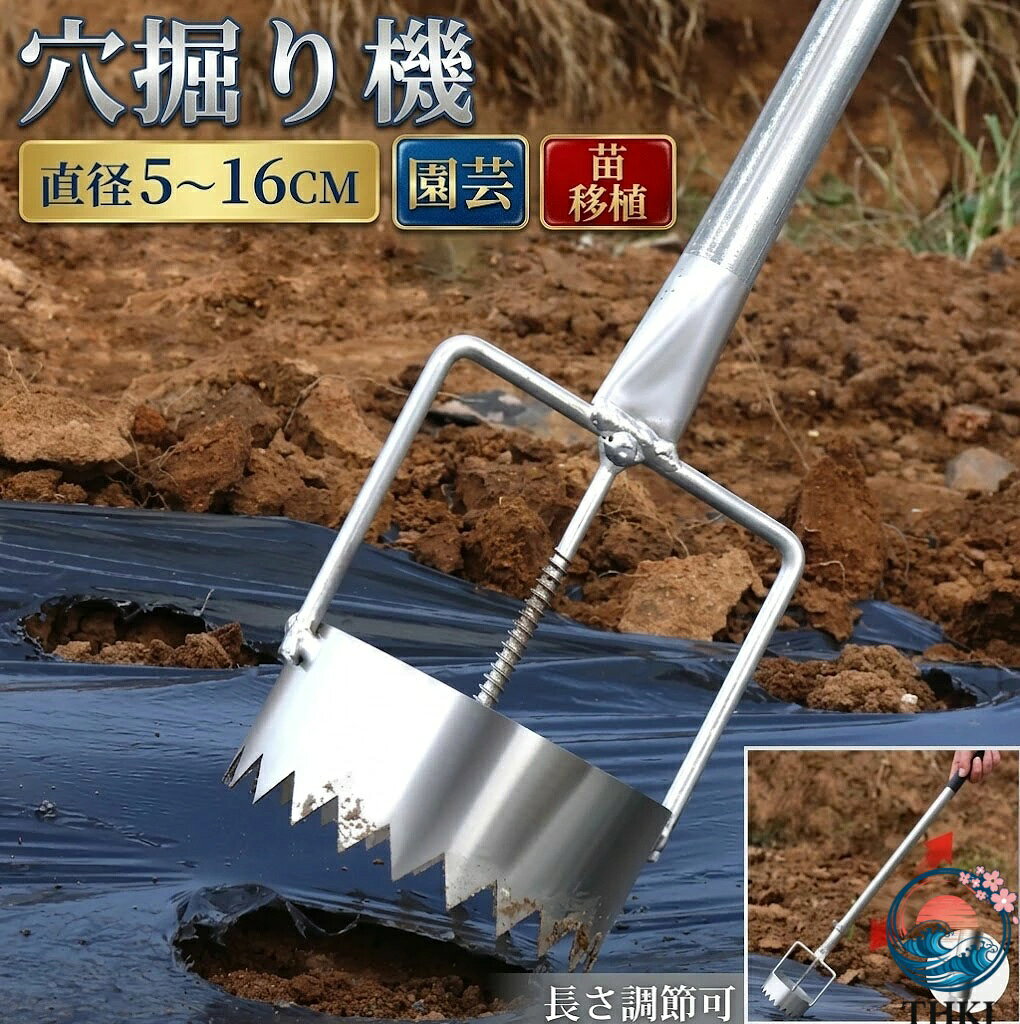 【全品5%ポイント】穴掘り機 マルチ穴あけ器 立ったまま 丸穴カット 苗移植 時短 ガーデニング 野菜栽培 畑 園芸用
