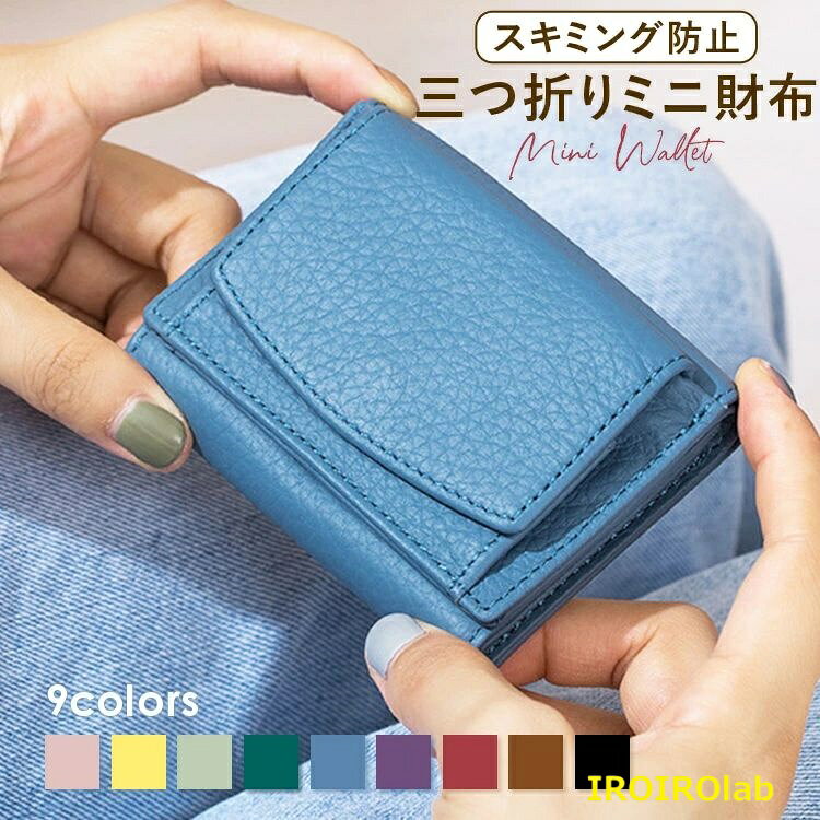 【全品5%ポイント】お財布 スキミング防止 ミニ財布 三つ折り レディース ウォレット 三つ折り 財布 大容量 コンパクト シンプル カジュアル 大人可愛い 小さめ 小さ