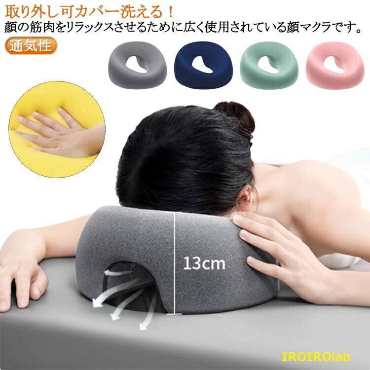 【全品2点で5%OFF】丸型 うつぶせ枕 顔マクラ 低反発 施術用枕 エステ用 マッサージ枕 フェイス まくら うつ伏せ寝 整体枕(3.0)