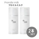 【2個セット】プロミルミルク ナイトケア 100g Promille Milk|洗い流さない ミルクトリートメント トリートメント デイケア 寝ぐせ 美容室 専売 サロン mucota 公式 香り 送料無料 金木犀 きんもくせい キンモクセイ