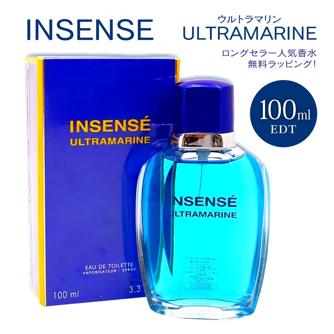 ジバンシイ GIVENCHY ウルトラマリン EDT SP 100ml【香水】無料ラッピング 誕生日 メンズ人気香水 ギフト プレゼント ウルトラマリン100ml