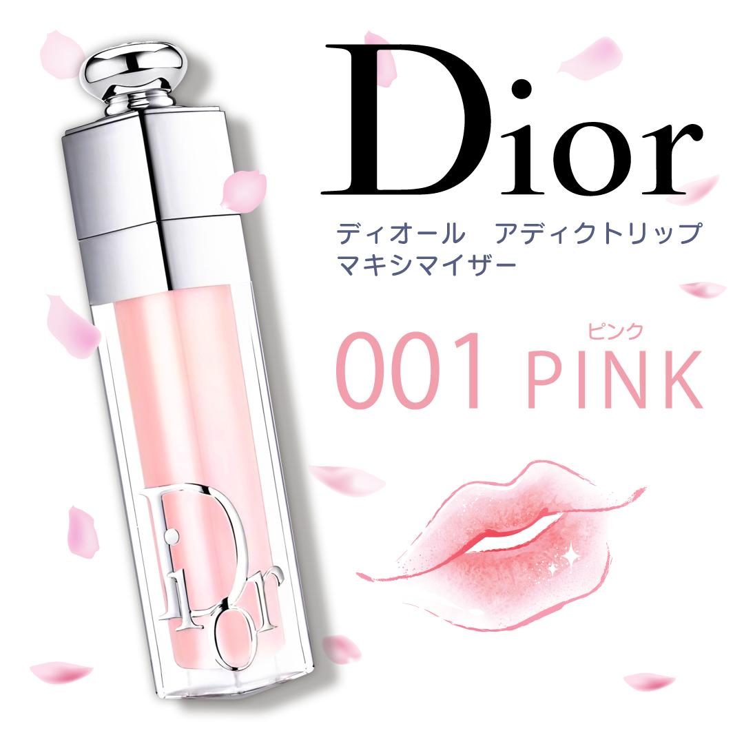 ディオール コスメ ポイント3倍 スーパーセール期間 Dior ディオール アディクト リップ マキシマイザー 001 ピンク 6ml リップグロス ディオールマキシマイザー ディオールリップグロス リッププランパー デパコス