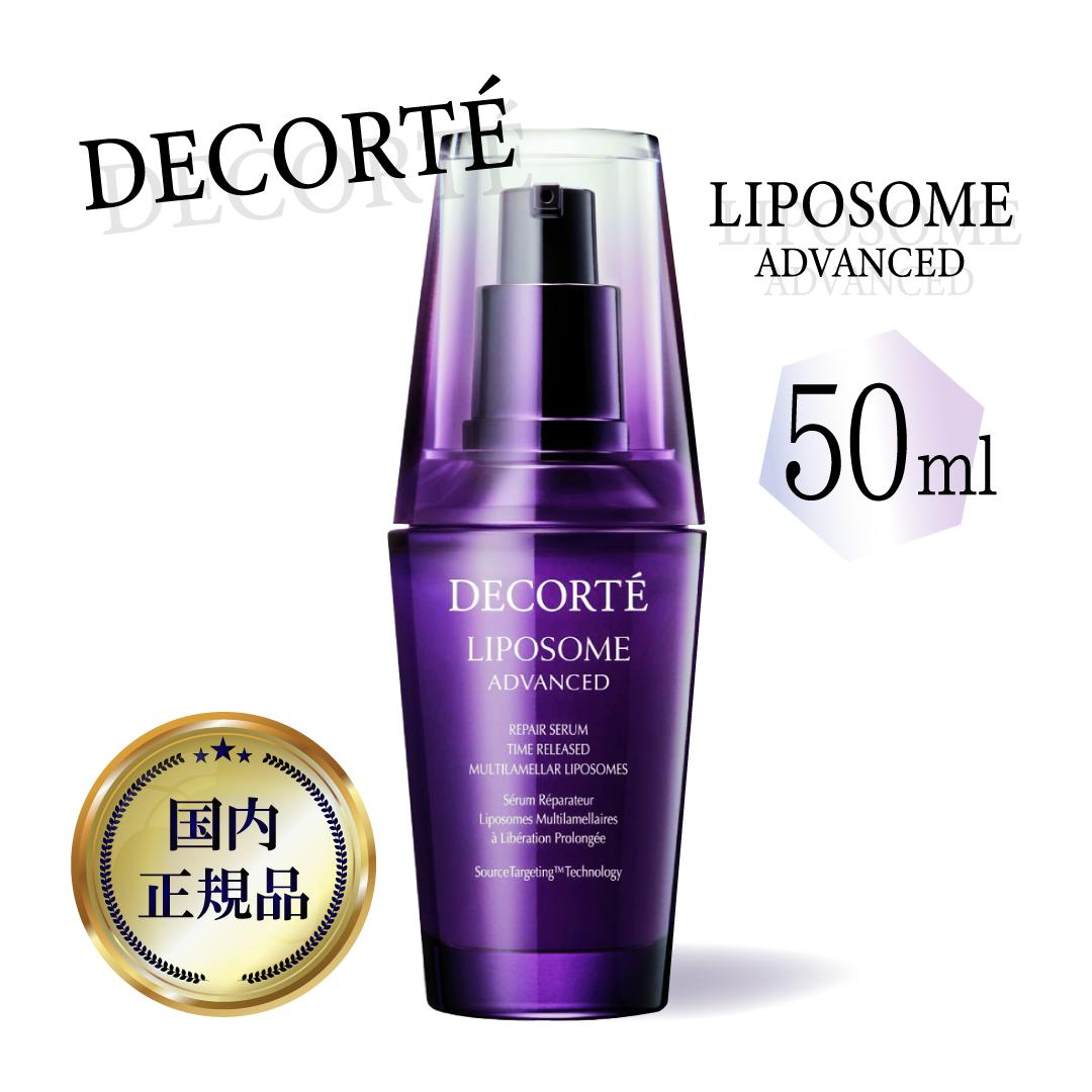 コスメデコルテ リポソーム アドバンスト リペアセラム 50ml COSME DECORTE コーセー KOSE 無料ラッピング