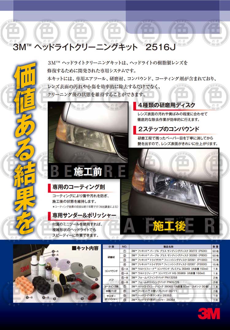 送料無料! 3M ヘッドライトクリーニングキッ...の紹介画像2