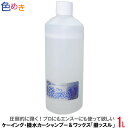 愛車をバッチリ撥水!プロクオリティをお手軽に。50~100倍に希釈して使えるからおトク!ケーイング・撥水シャンプー「撥ッスル(ハッスル)」1リットル 撥水 洗車 カーシャンプー お手軽 DIY