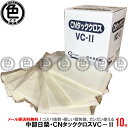 【全国メール便送料無料！10枚入ハーフ容量】中部日榮 CN タッククロス VC-2 10枚入 低粘着 塗装前 ゴミ取り ゴミ除去 前処理 個包装