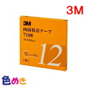 【同じ商品4個までメール便送料300円!】3M 両面粘着テープ 7108 巾12mm 長さ10m 1巻入り スリーエム 自動車補修