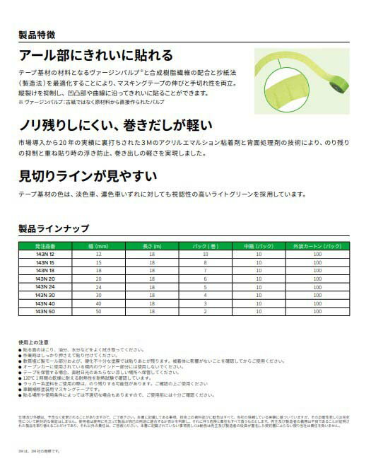 ��Ȣ����3M 143N �ޥ����󥰥ơ��� 50mmx18m 1Ȣ 20������ ���꡼���� ��ư���佤 ����