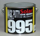 ソーラー マジックパテ 995 2.5kg　硬化剤付き