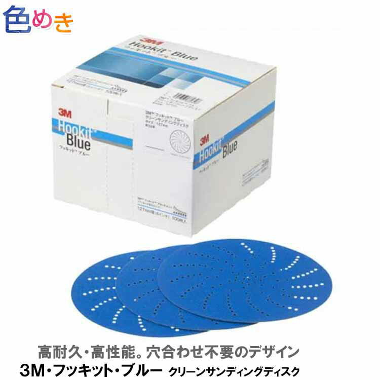 Rakuten - 3M/フッキット/ブルー/クリーンサンディング ディスク/125mm径/P180/100枚入り