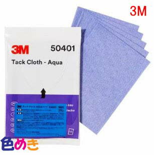 【2個までメール便送料300円！】3M タッククロス（低粘着タイプ） 50401 430mmx300mm 10枚入 スリーエム