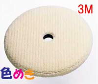 Rakuten - バフ　3M　SBSハードウールバフ　5728　外径190mm スリーエム