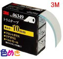3M 6349 トリムテープ 差し込み巾10mm 50.8mmX10m スリーエム