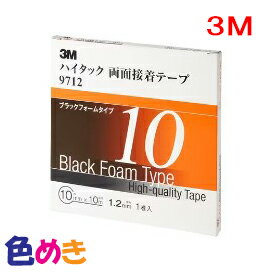 3M ϥåξơ 9712 (1.2mm֥åեॿ) 10mmĹ10m1 ꡼ ư佤