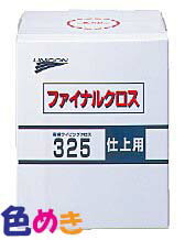 Rakuten - フアイナルクロス 325