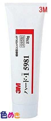 3M コンパウンド 5981 ハード・1 極細目 270g スリーエム 自動車補修 研磨剤