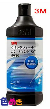 3M コンパウンド ウルトラフィーナ コンパウンド SC 5939 750ml スリーエム 自動車補修 研磨剤