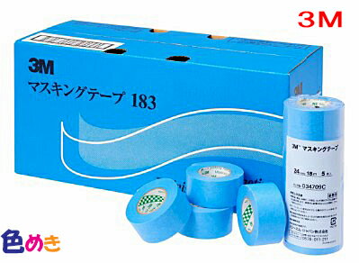 【箱売り】3M 183 マスキングテープ 24mmx18m 1箱　50巻入り スリーエム 自動車補修 塗装